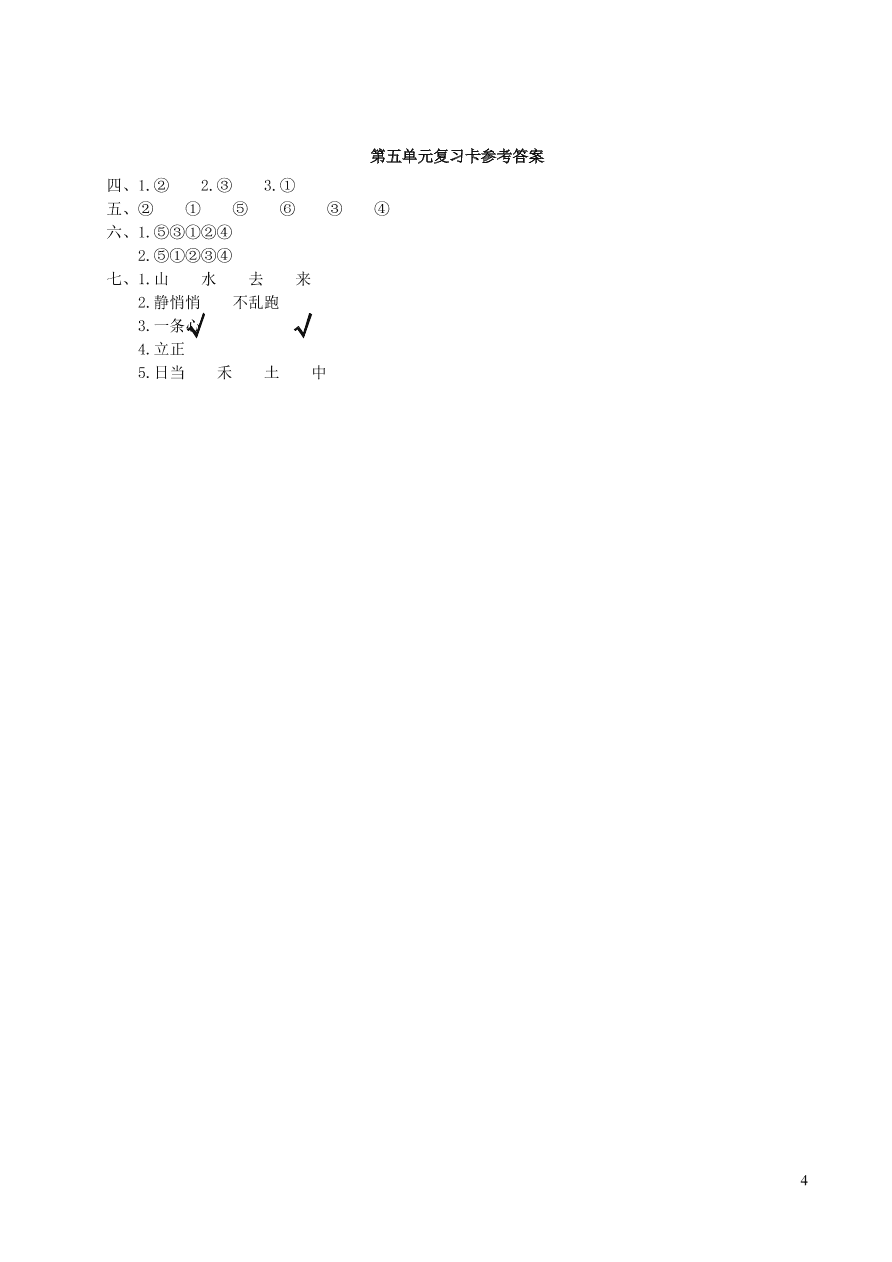 2021一年级语文上册第五单元复习题及答案（新人教版）
