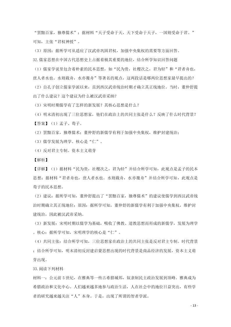 湖南省常德市石门县第二中学2019-2020学年高二历史上学期第一次月考试题（含解析）