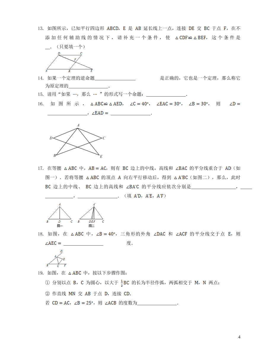 八年级数学上册第2章三角形单元测试卷2（湘教版）