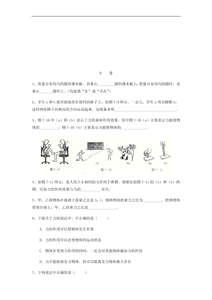 中考物理基础篇强化训练题第7讲力的概念重力