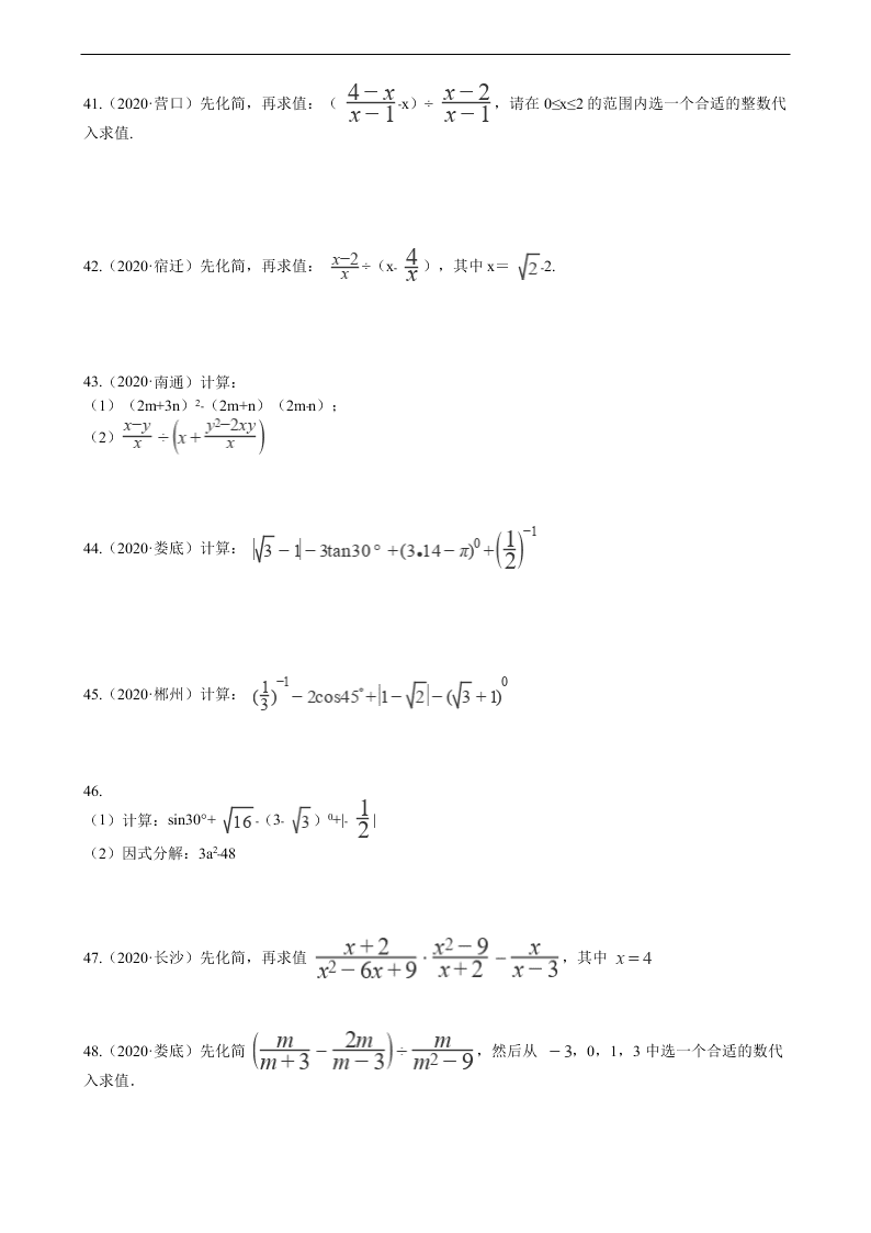 2020年全国中考数学试题精选50题：分式、二次根式