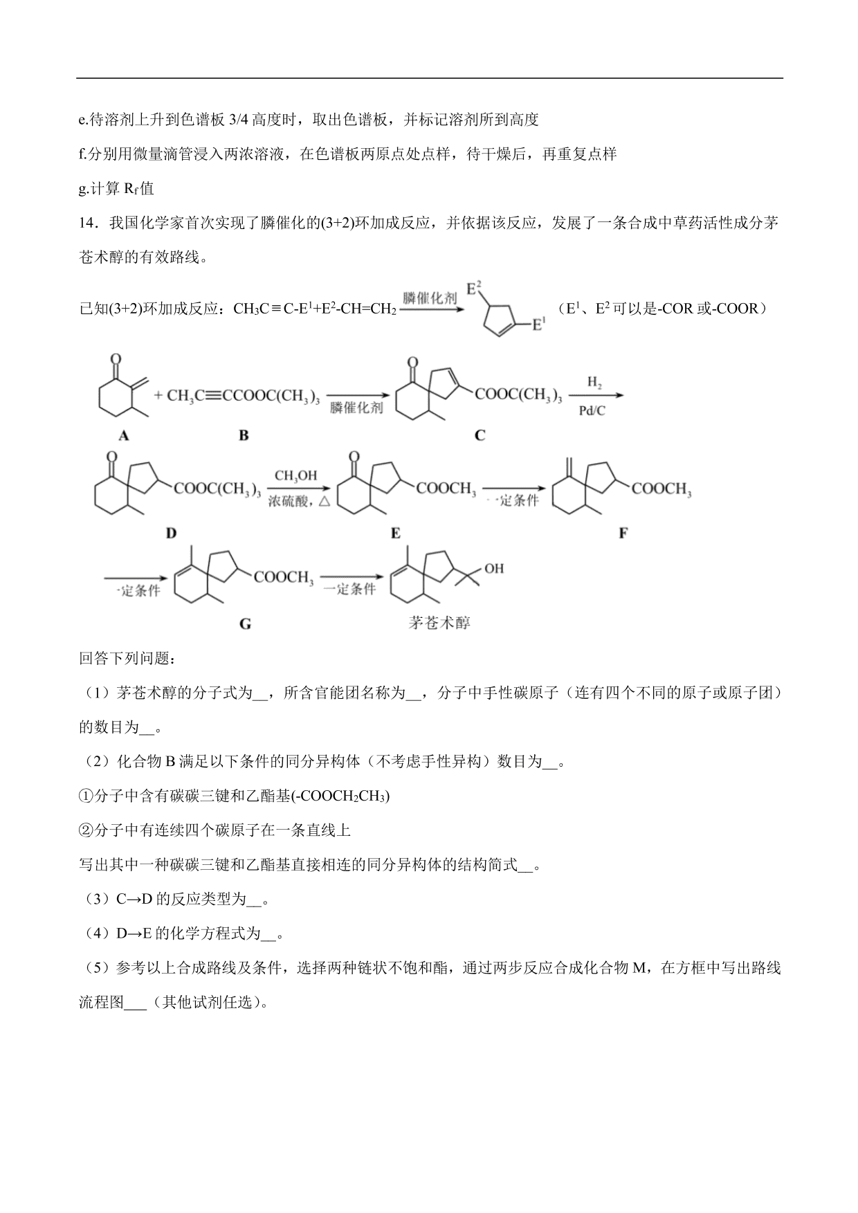 2020-2021年高考化学一轮复习第十单元 有机化学基础测试题（含答案）