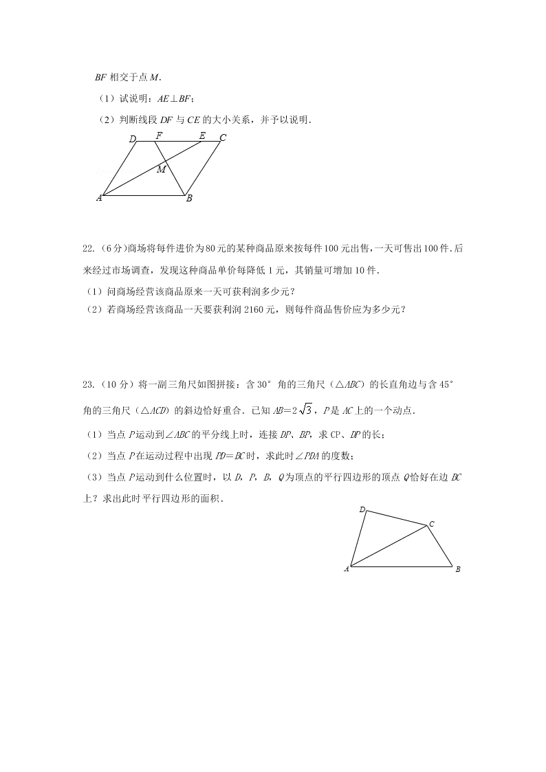 浙教版八年级数学第二学期期中试卷及答案