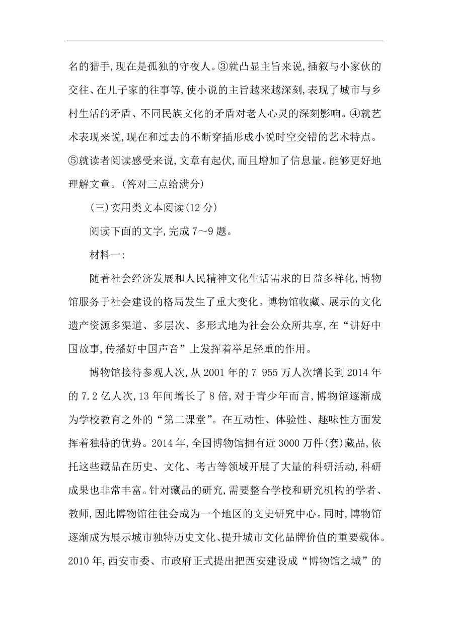 苏教版高中语文必修二试题 专题3 单元质量综合检测（三）（含答案）