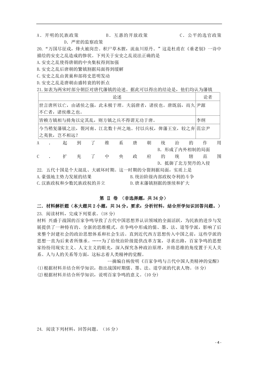 黑龙江省大庆市东风中学2020-2021学年高一历史上学期第一次阶段考试试题