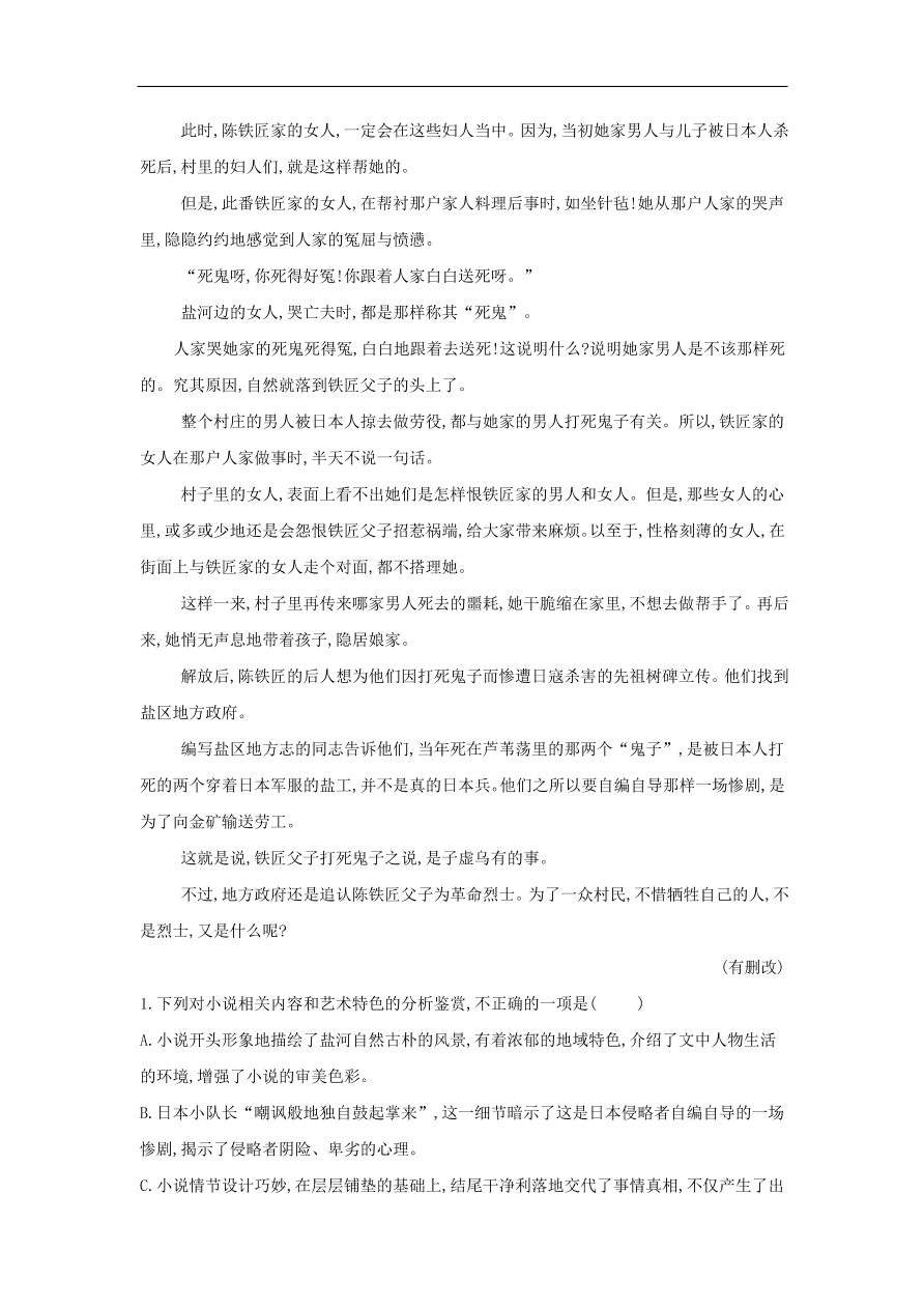 2020届高三语文一轮复习常考知识点训练25文学类文本阅读（含解析）