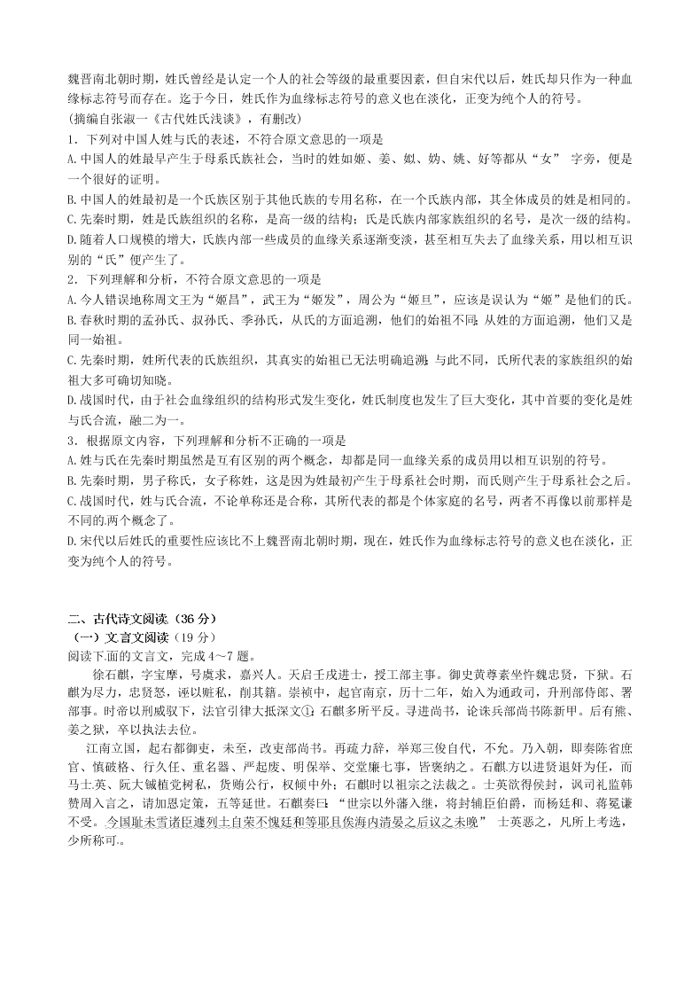 青海师大二附中高一下册4月月考语文测试卷