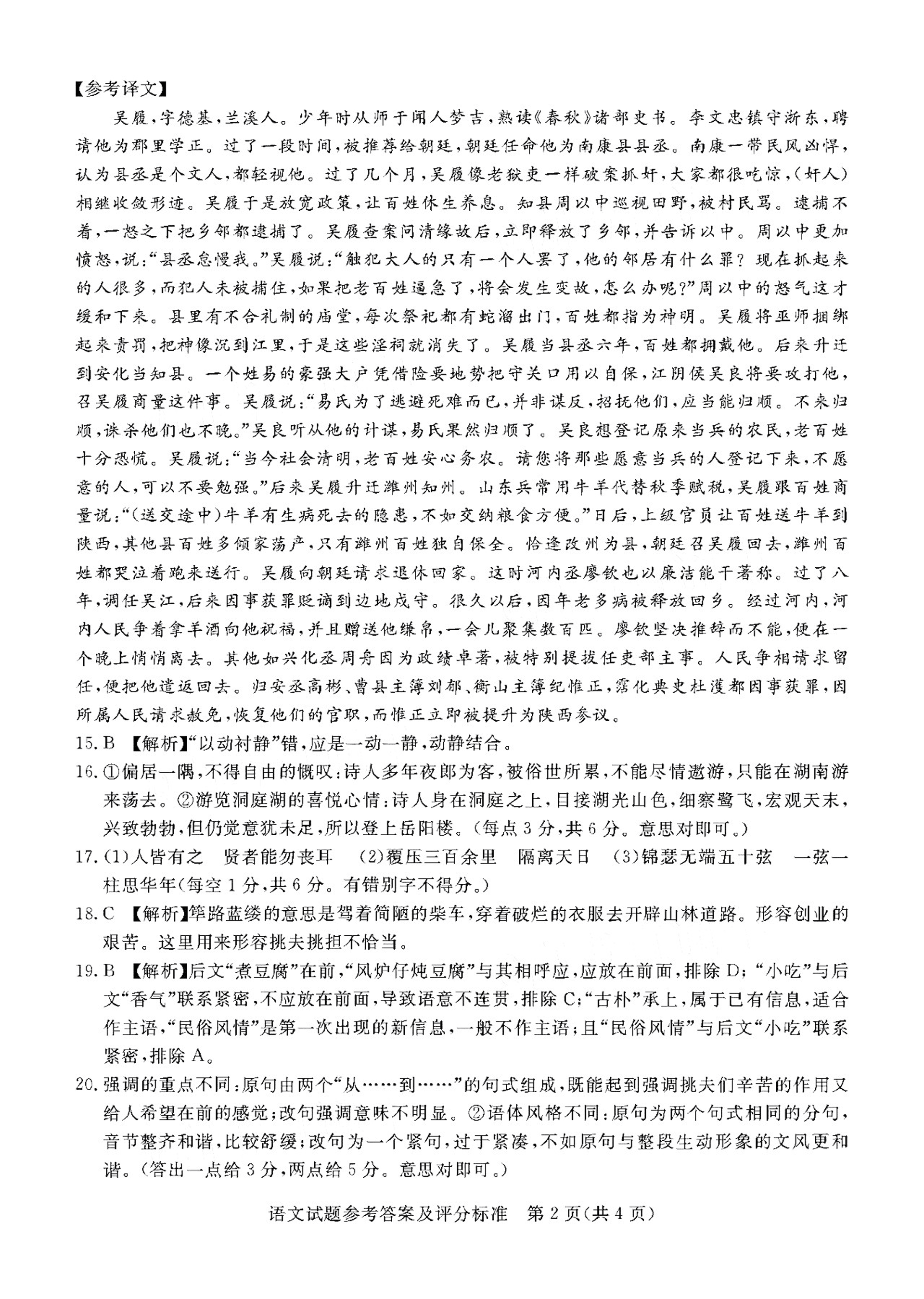 广东省湛江市雷州市第三中学2021届高三语文11月调研测试试题PDF