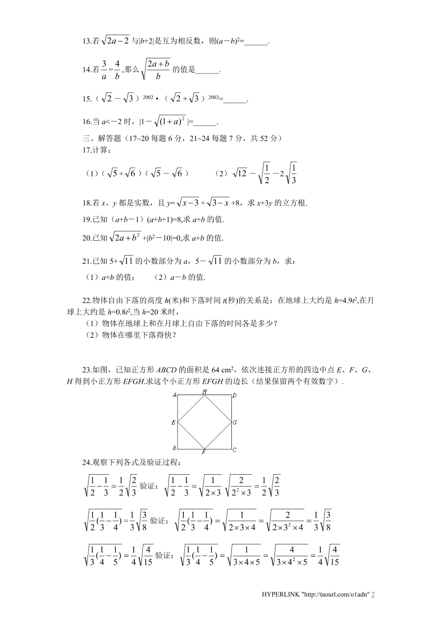 北师大版八年级数学上册第2章《实数》单元测试试卷及答案（10）