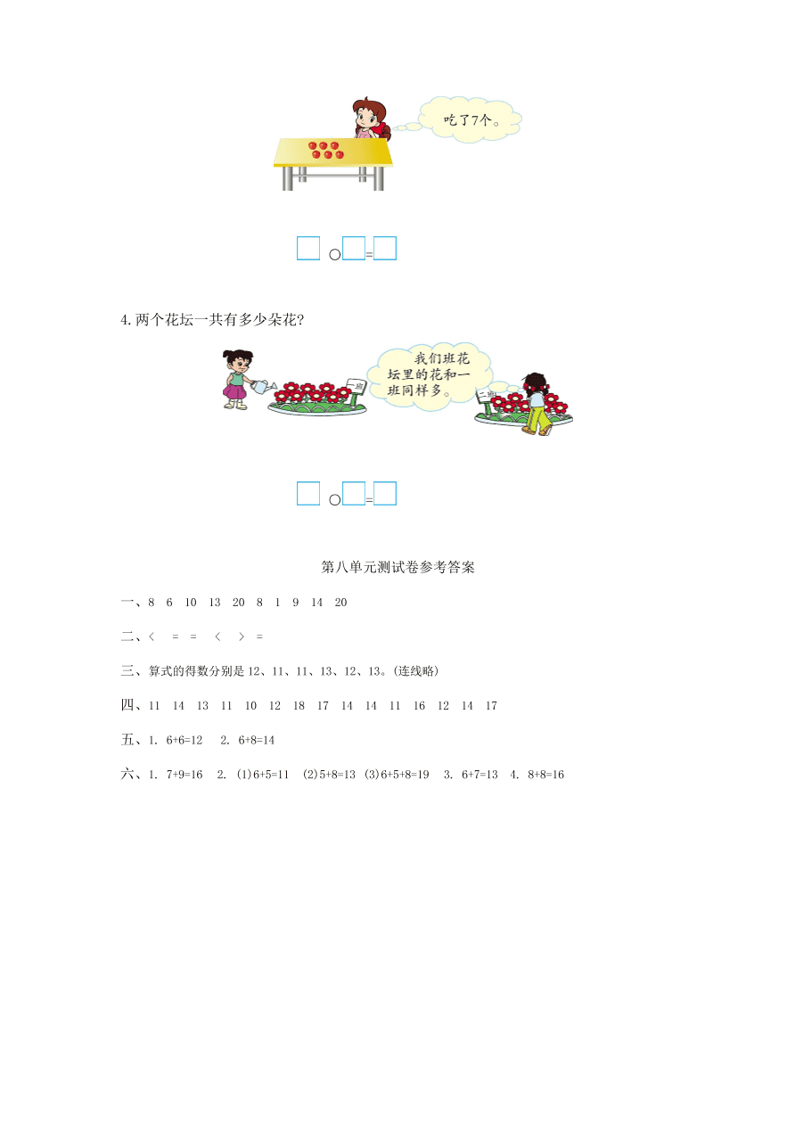 冀教版一年级数学上册第八单元测试卷及答案