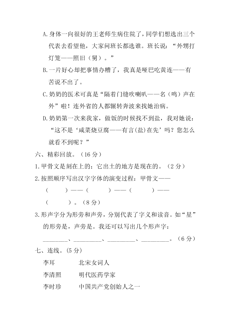 部编版五年级语文下册第三单元练习题及答案