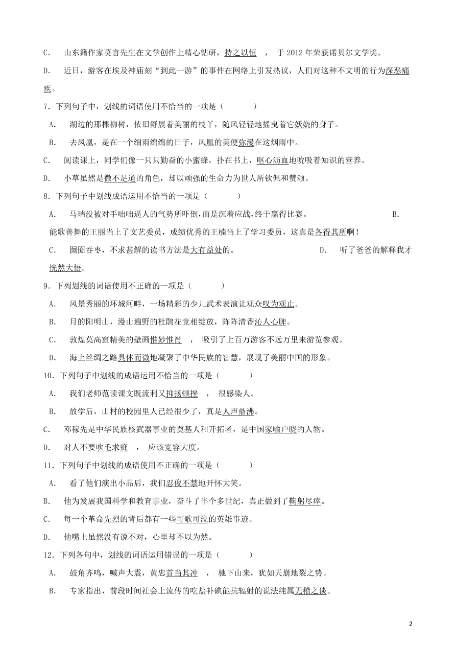 2020-2021中考语文一轮知识点专题03成语及惯用语