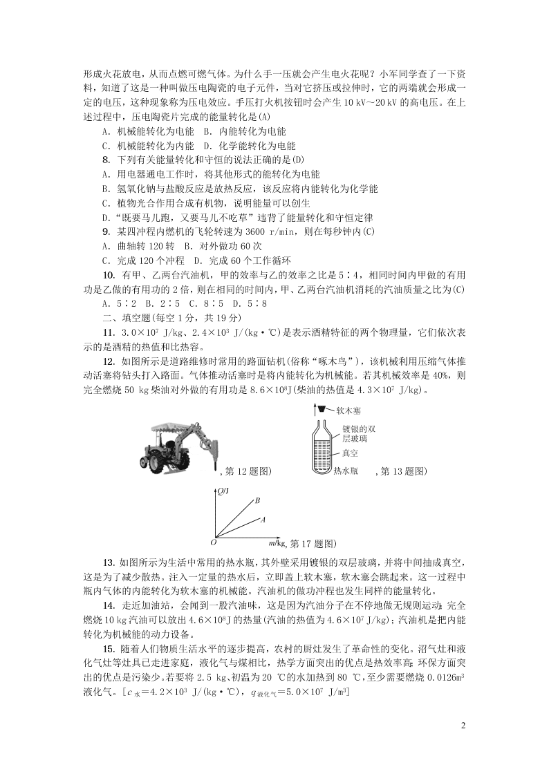 九年级物理全册第十四章内能的利用综合测试题（附答案新人教版）