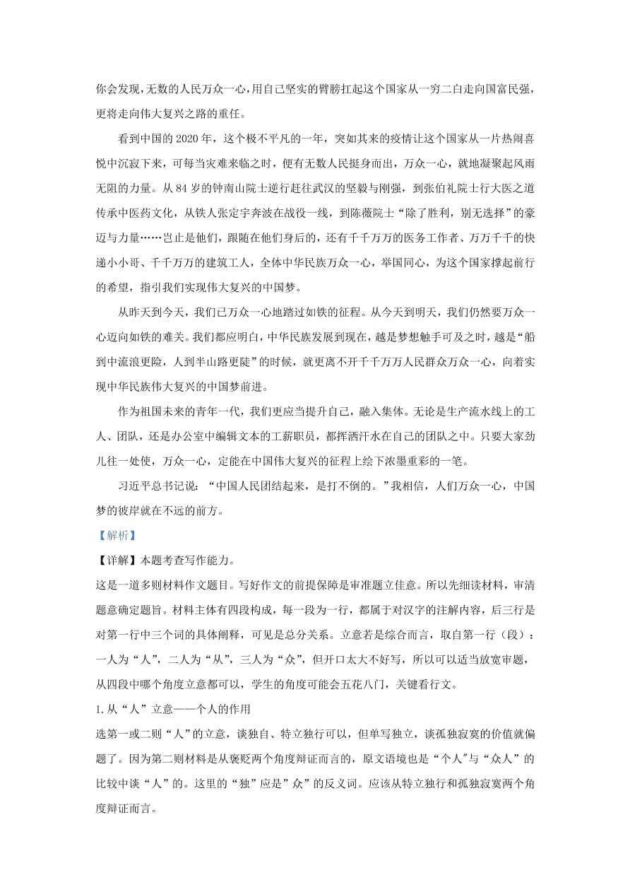 北京市丰台区2021届高三语文上学期期中试题（Word版附解析）