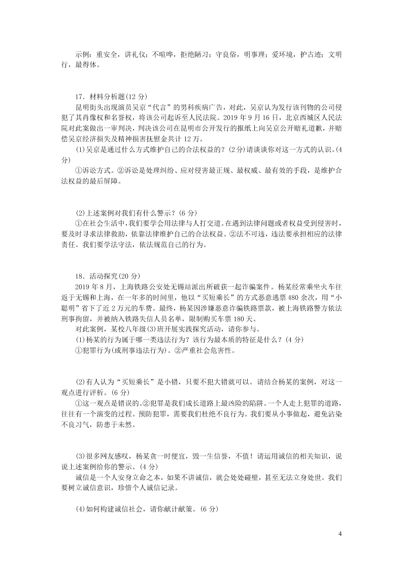 部编八年级道德与法治上册第二单元遵守社会规则单元综合测试及答案