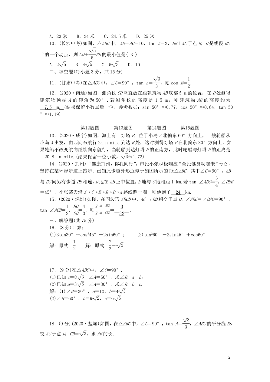 人教版九年级数学下册第二十八章锐角三角函数检测题（附答案）