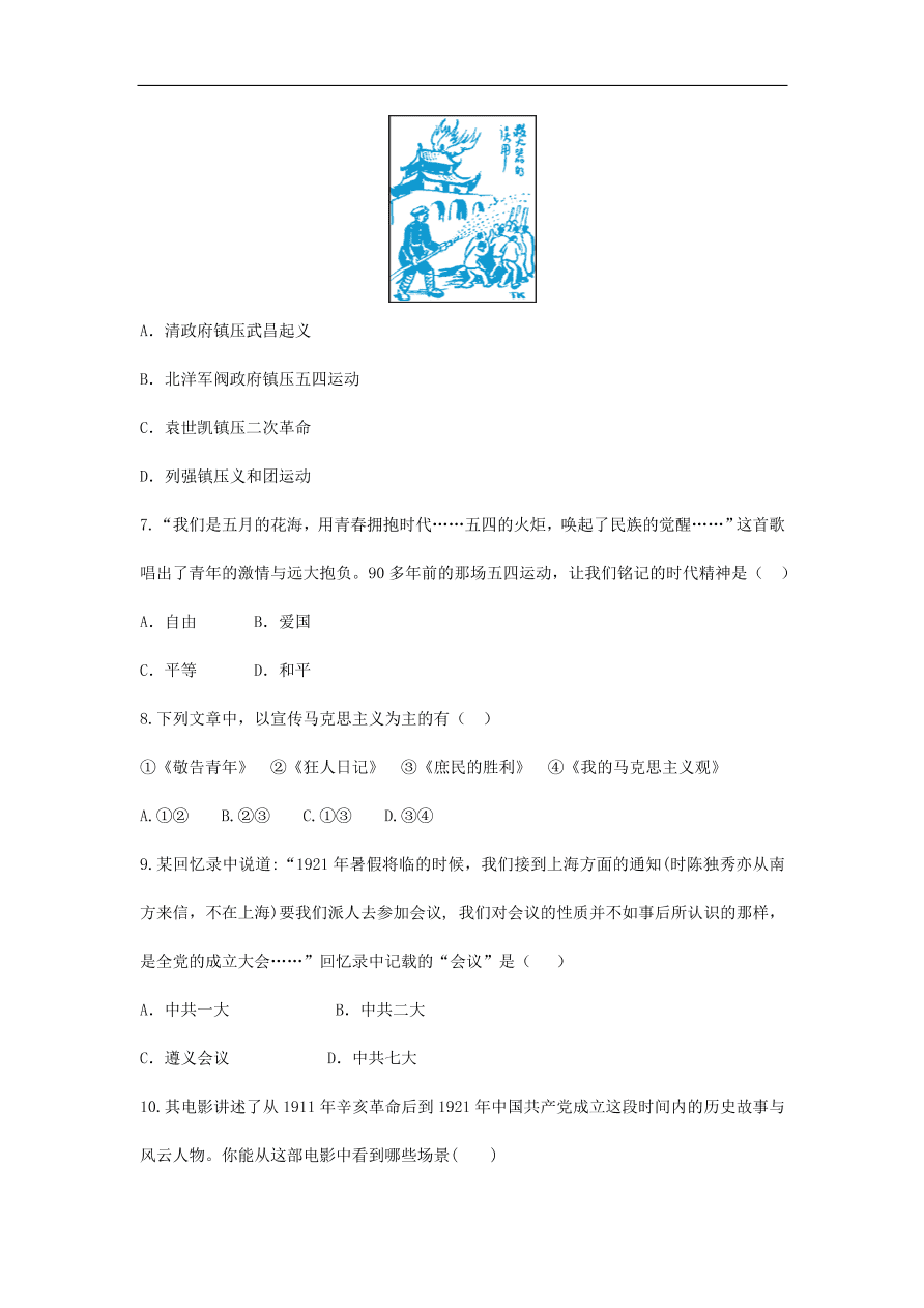 人教版八年级历史上册第四单元综合检测题及答案