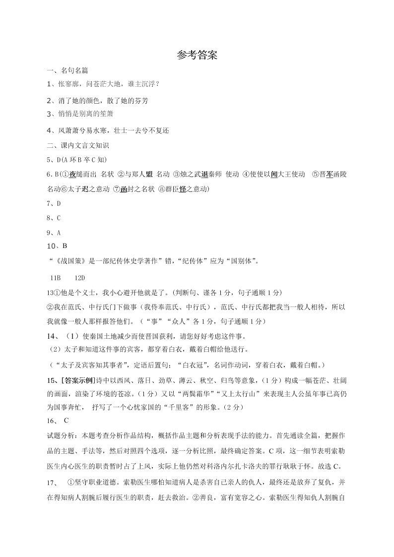 福建泰宁第一中学2020学年高一（上）语文月考试题（含答案）