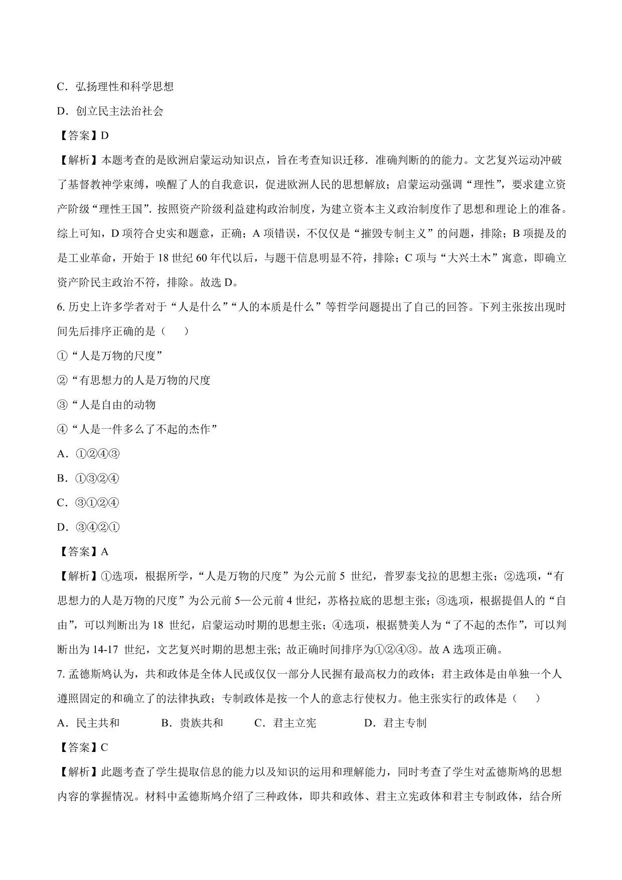 2020-2021年高考历史一轮复习必刷题：启蒙运动