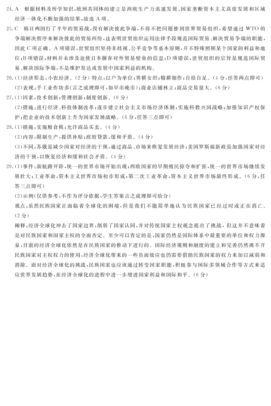 安徽省六安市裕安区城南中学2019-2020学年高一下学期期末调研考试历史试卷（PDF版）   