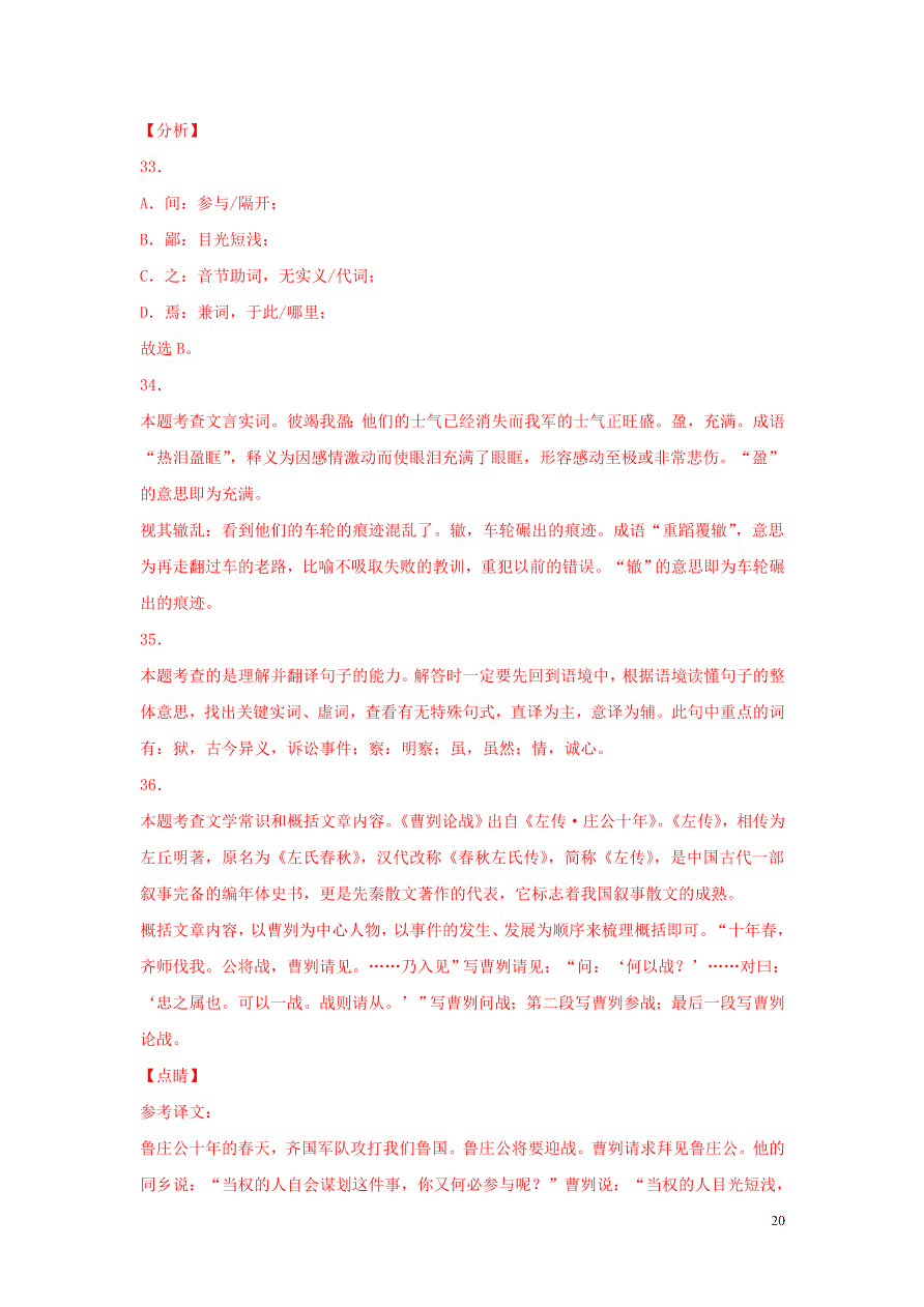 2020-2021中考语文一轮知识点专题10文言文阅读