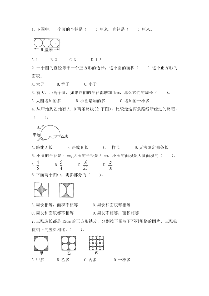 人教版六年级上册数学第五单元《圆》单元检测