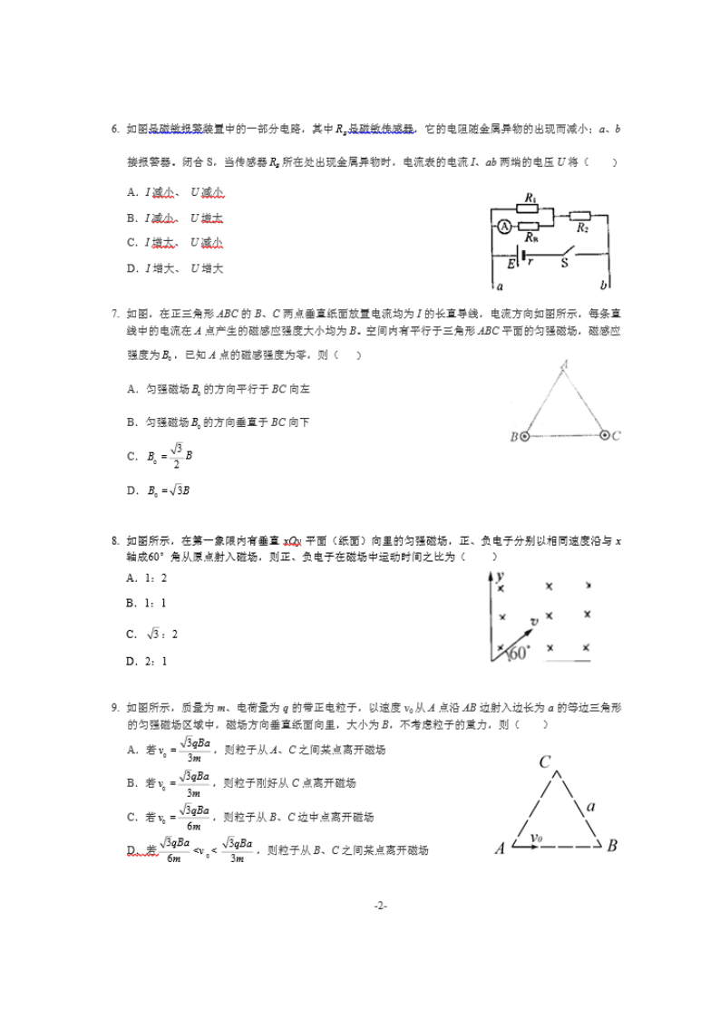 山西省太原市实验中学2019-2020学年高二12月月考物理试题（图片版）   含答案