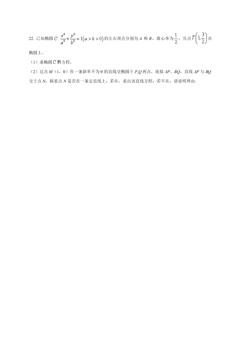 江苏省泰州中学2020-2021高二数学10月检测试题（Word版附答案）