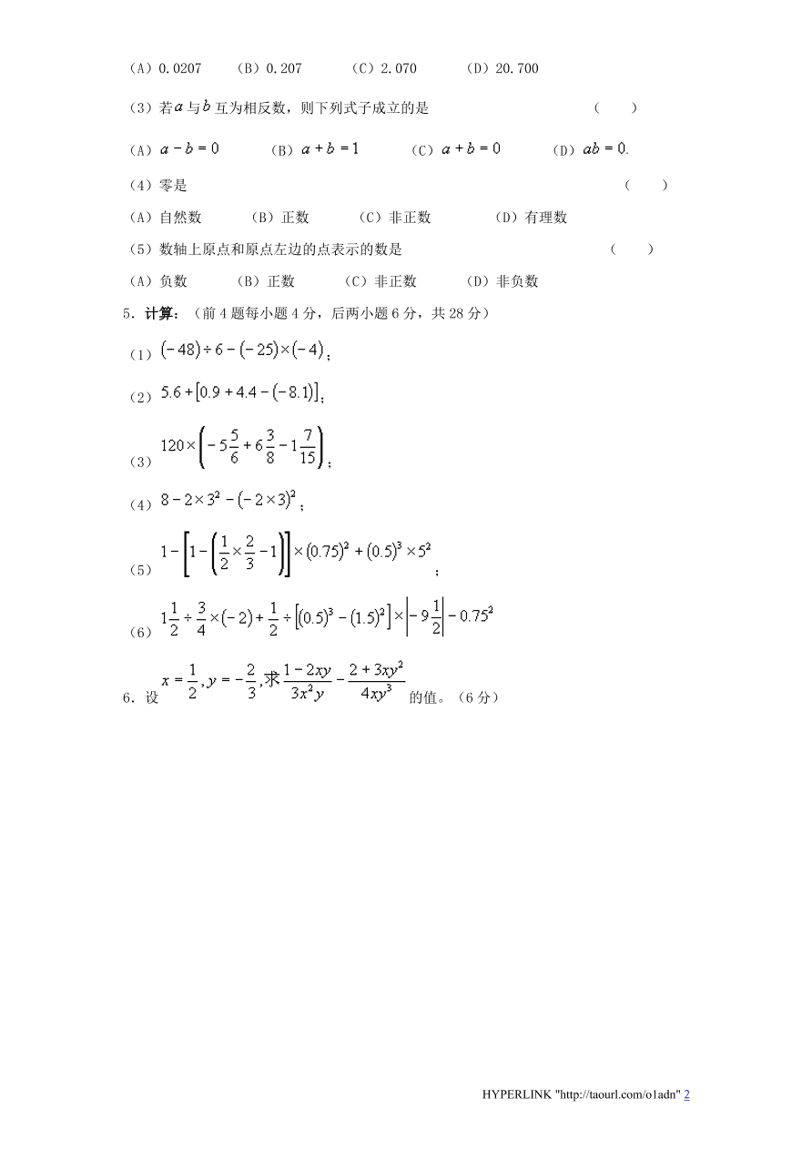 北师大版七年级数学上册第2章《有理数及其运算》单元测试试卷及答案（8）