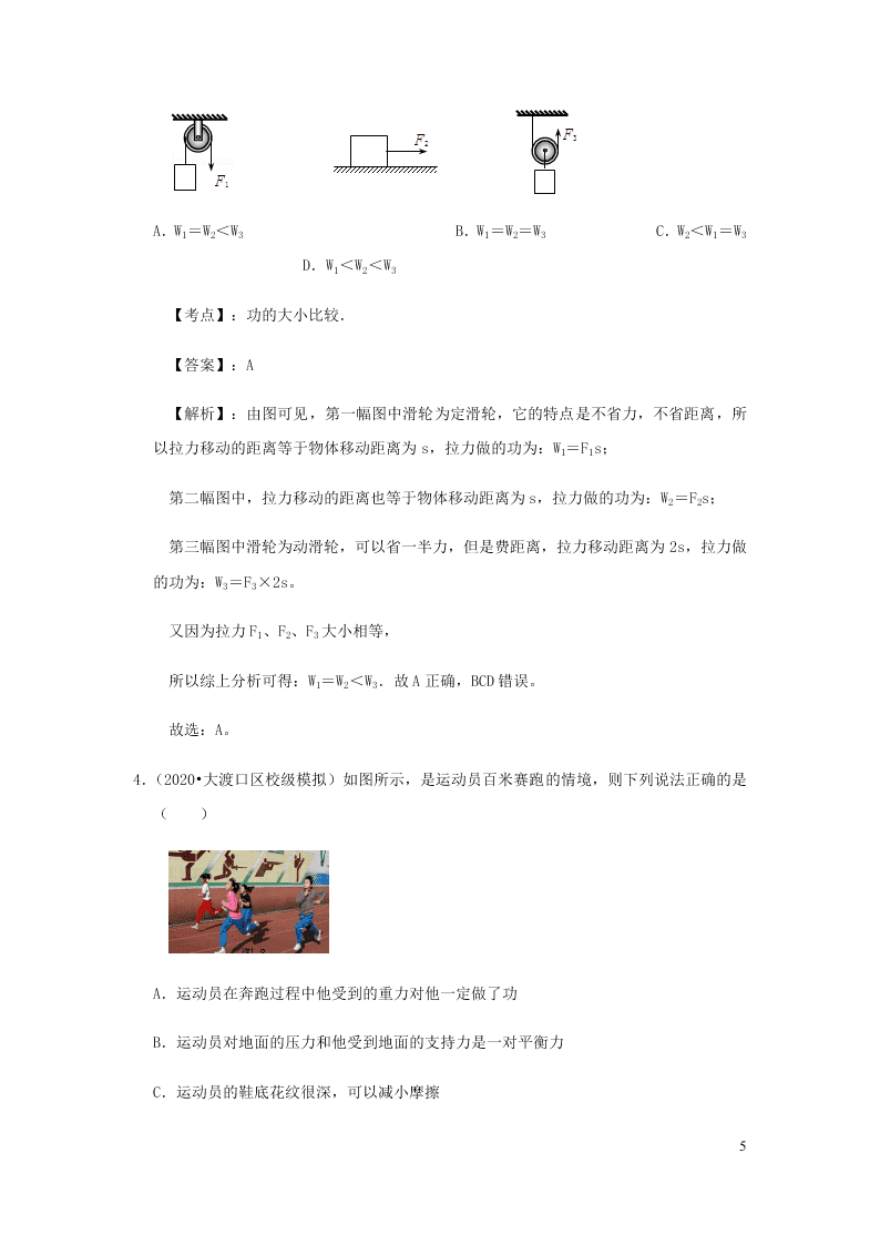 新人教版2020八年级下册物理知识点专练：11.1功（含解析）