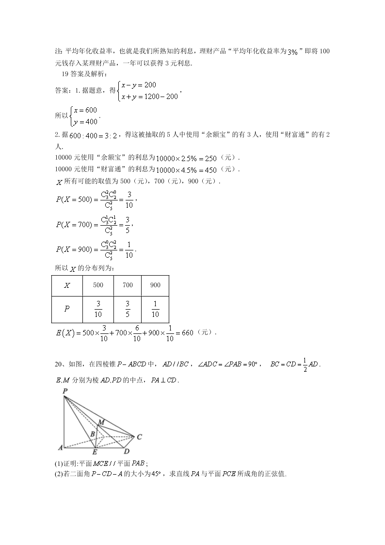 江西省两校2020-2021高二数学上学期联考试题（Word版附答案）