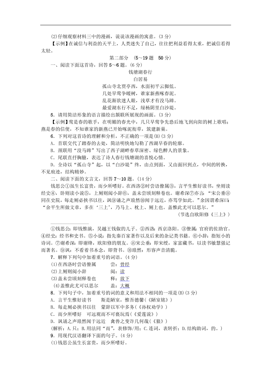 新人教版 八年级语文上册第二单元综合测试卷 复习试题（含答案）