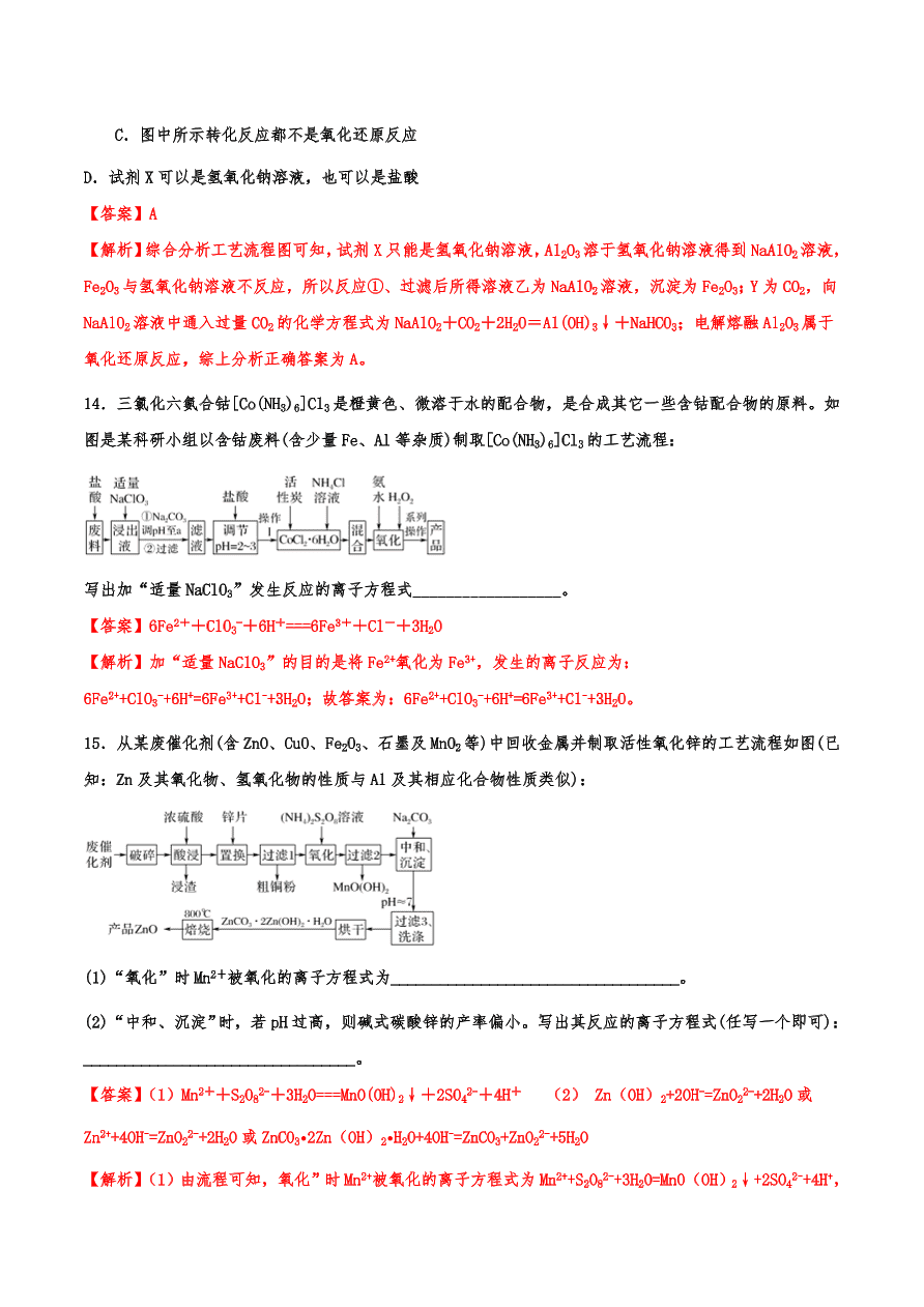 2020-2021年高考化学一轮易错点强化训练：工艺流程综合