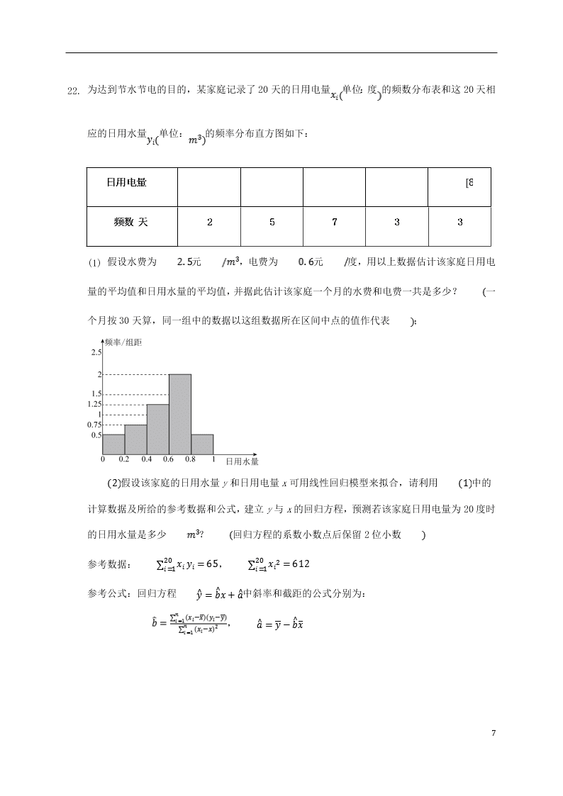 河北省鸡泽县第一中学2020-2021学年高二数学上学期第一次月考试题（含答案）