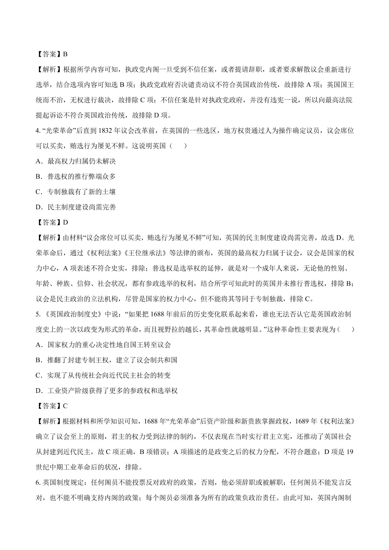 2020-2021年高考历史一轮复习必刷题：英国君主立宪制的确立