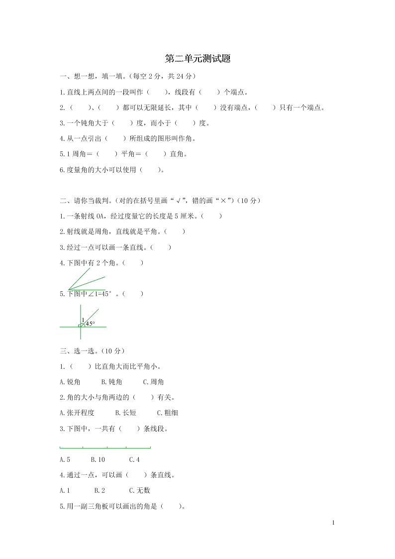 四年级数学上册第二单元综合测试卷（含答案北师大版）