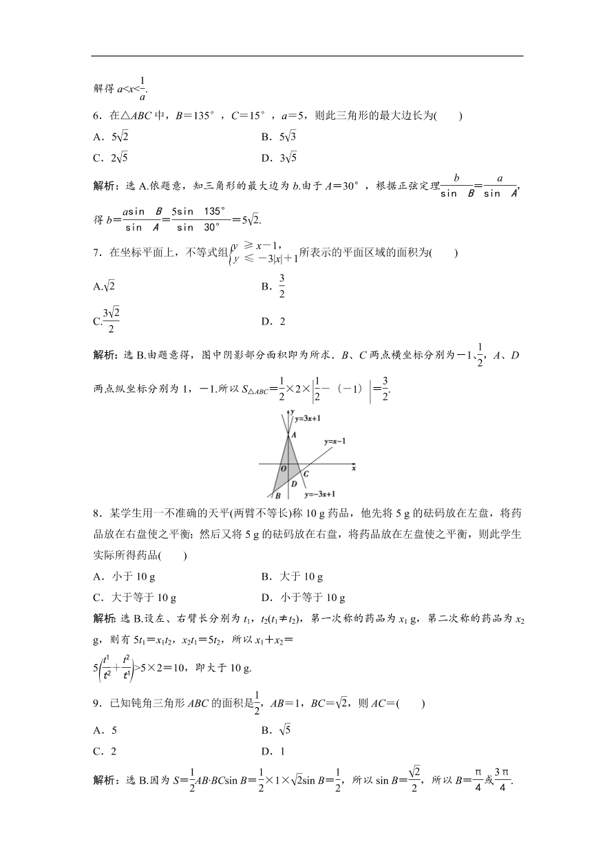 北师大版高中数学必修五达标练习 模块综合检测（含答案）