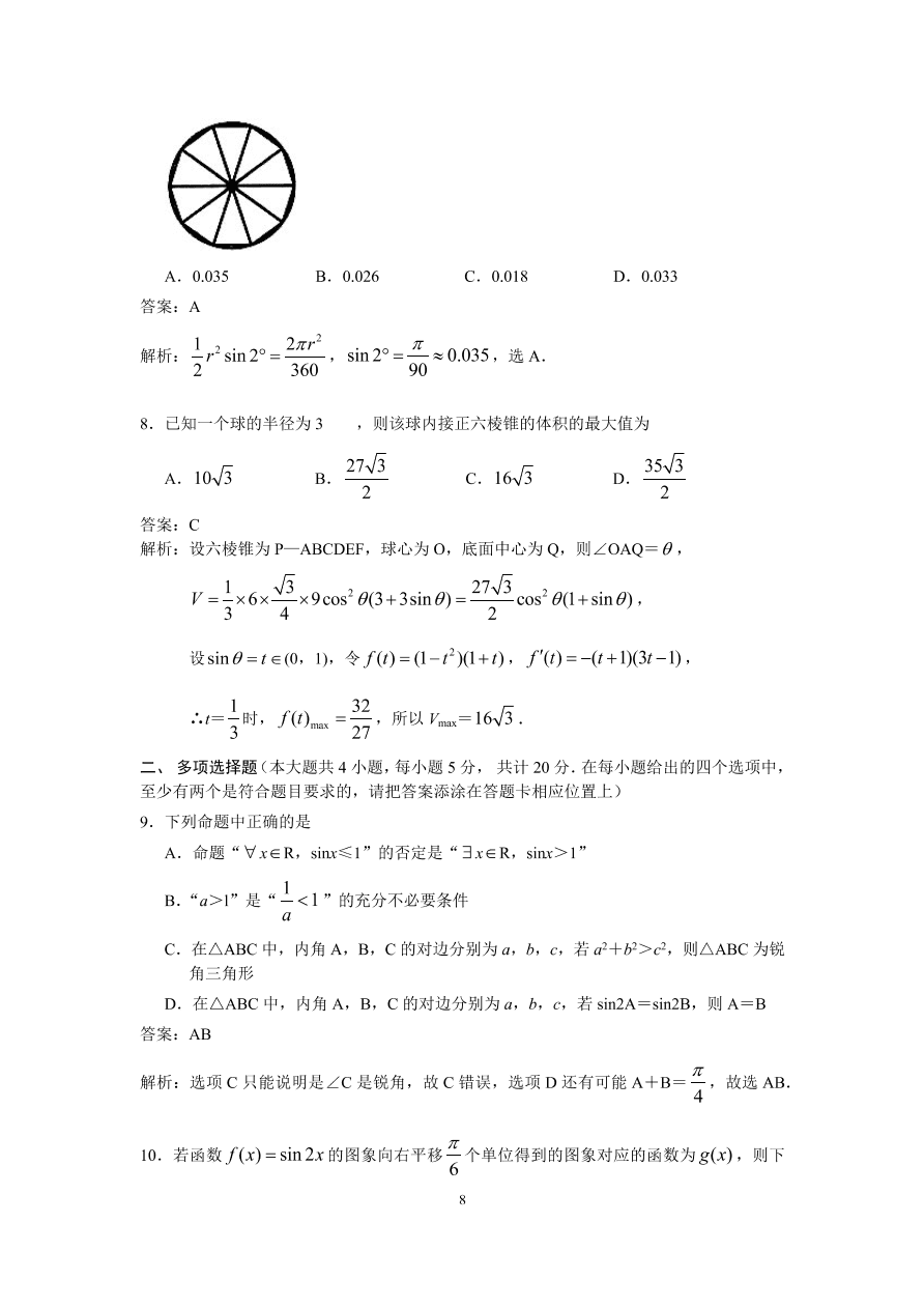 江苏省扬州市2021届高三数学上学期期中调研试卷（Word版附解析）