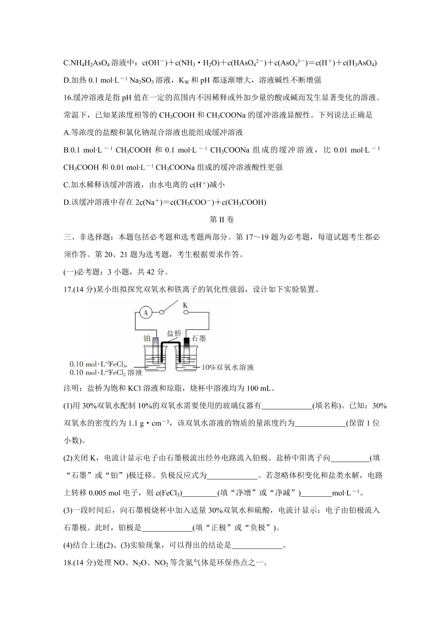 广东省2021届高三化学11月大联考试卷（附答案Word版）