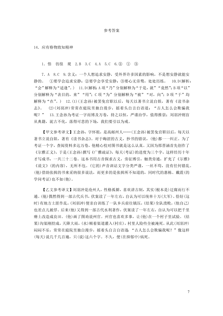 新人教版 八年级语文下册第四单元 应有格物致知精神 同步练习（含答案)