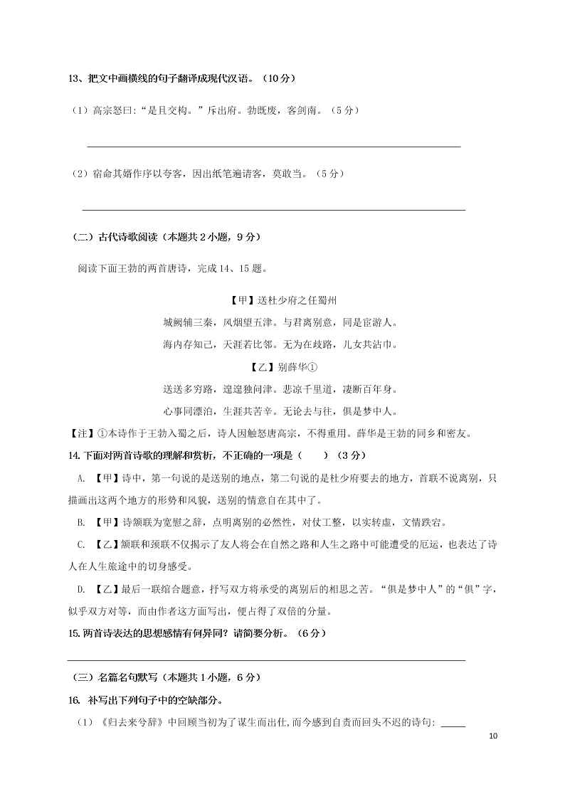 陕西省洛南中学2020-2021学年高二语文上学期第一次月考试题（含答案）