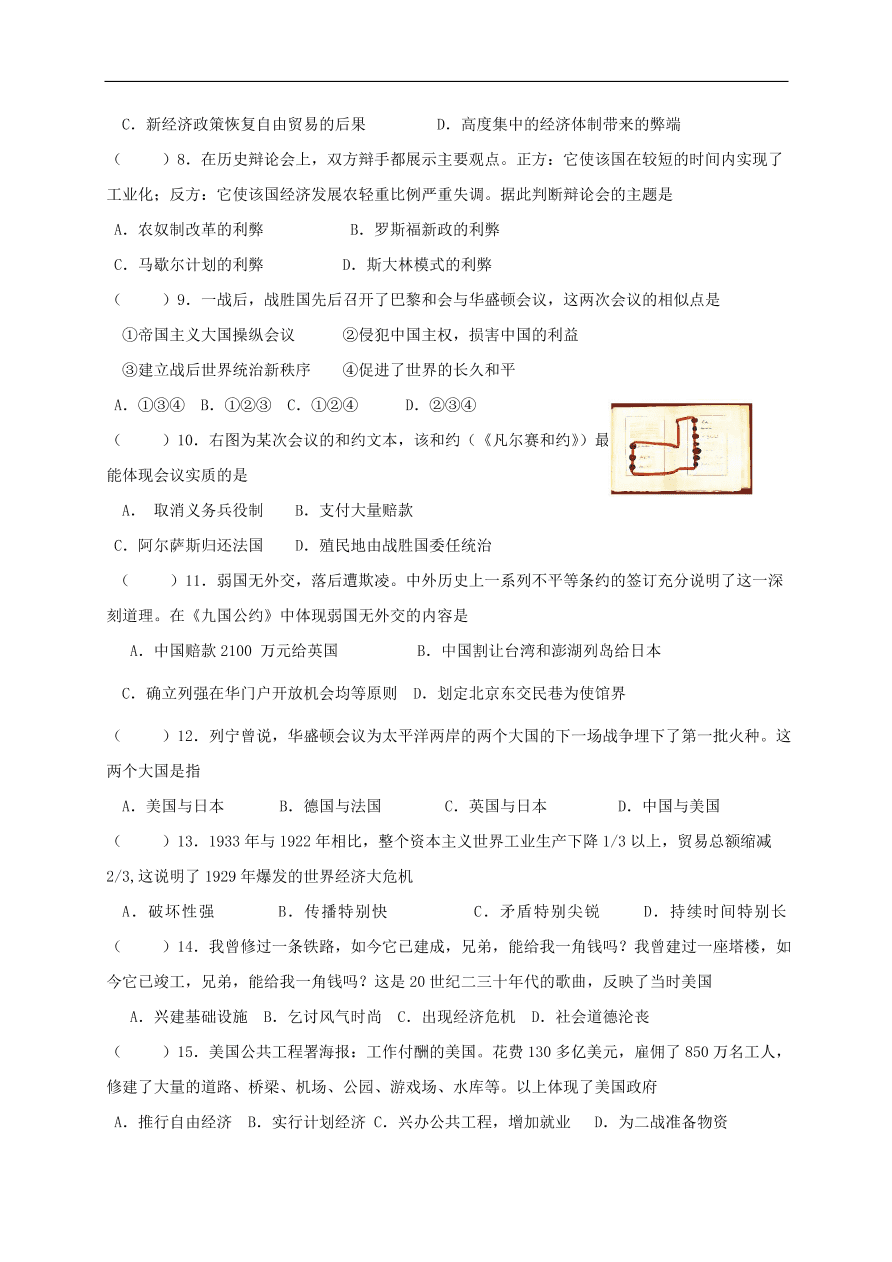 中考历史总复习第一篇章教材巩固主题十七动荡与变革试题（含答案）