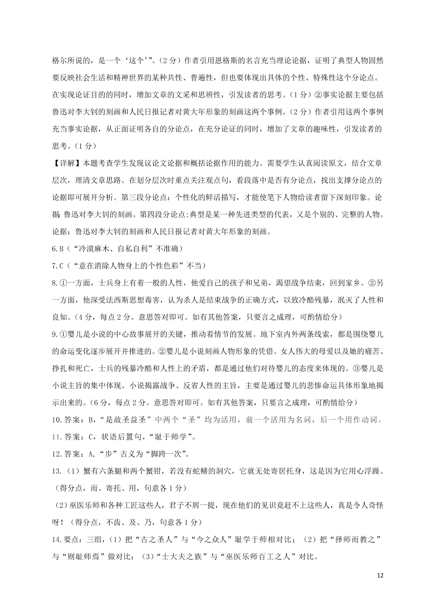 山东省东明县第一中学2021届高三语文上学期第一次月考试题