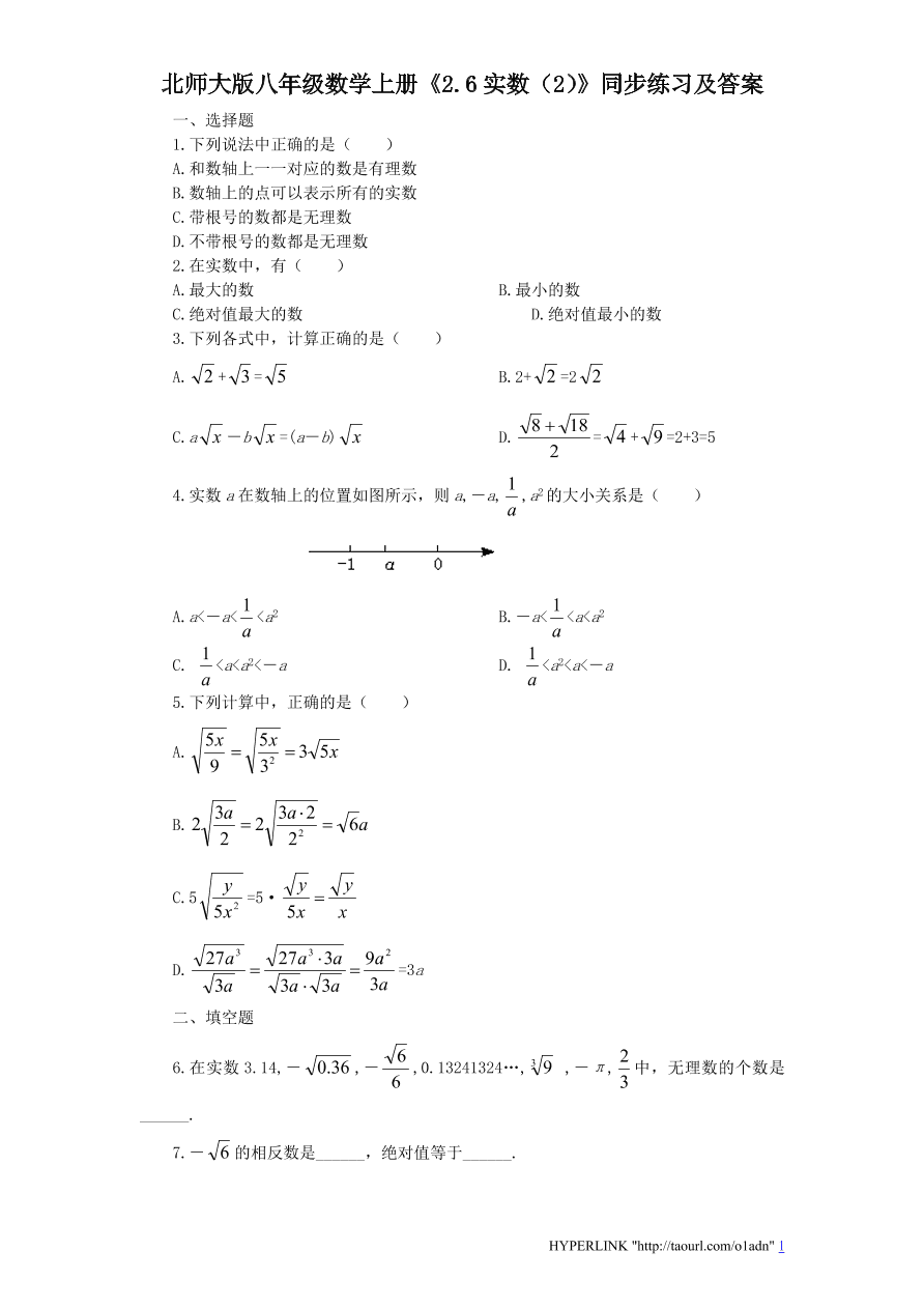 北师大版八年级数学上册《2.6实数（2）》同步练习及答案