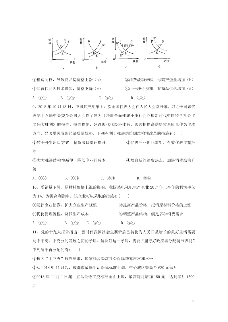 云南省昆明市官渡区第一中学2020学年高二政治上学期开学考试试题（含答案）