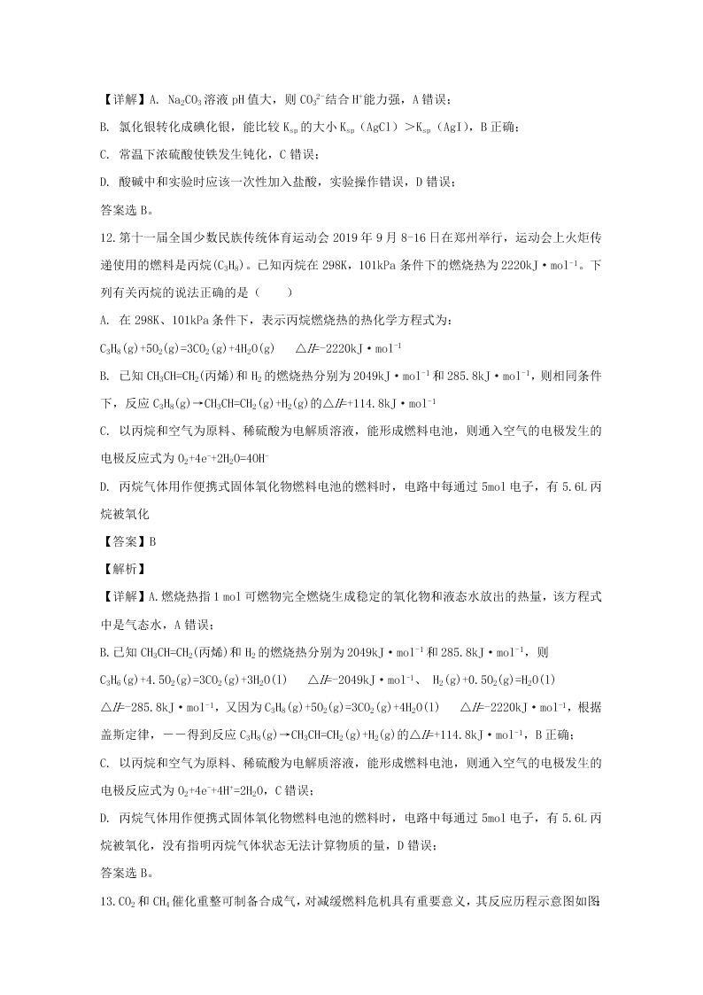 河南省郑州市2019-2020高二化学上学期期末试题（Word版附解析）