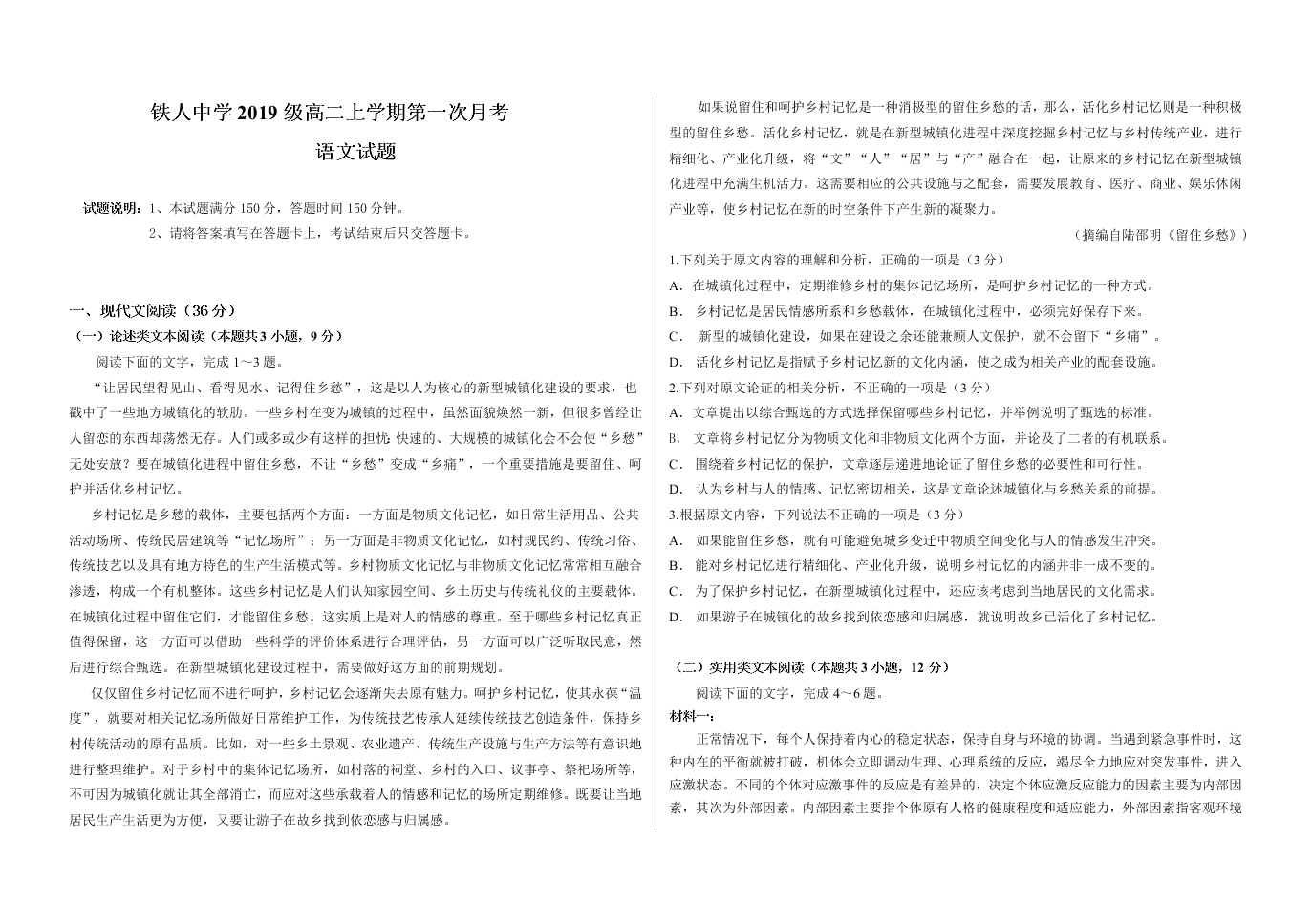 黑龙江省大庆市铁人中学2020-2021高二语文9月月考试题（Word版附答案）