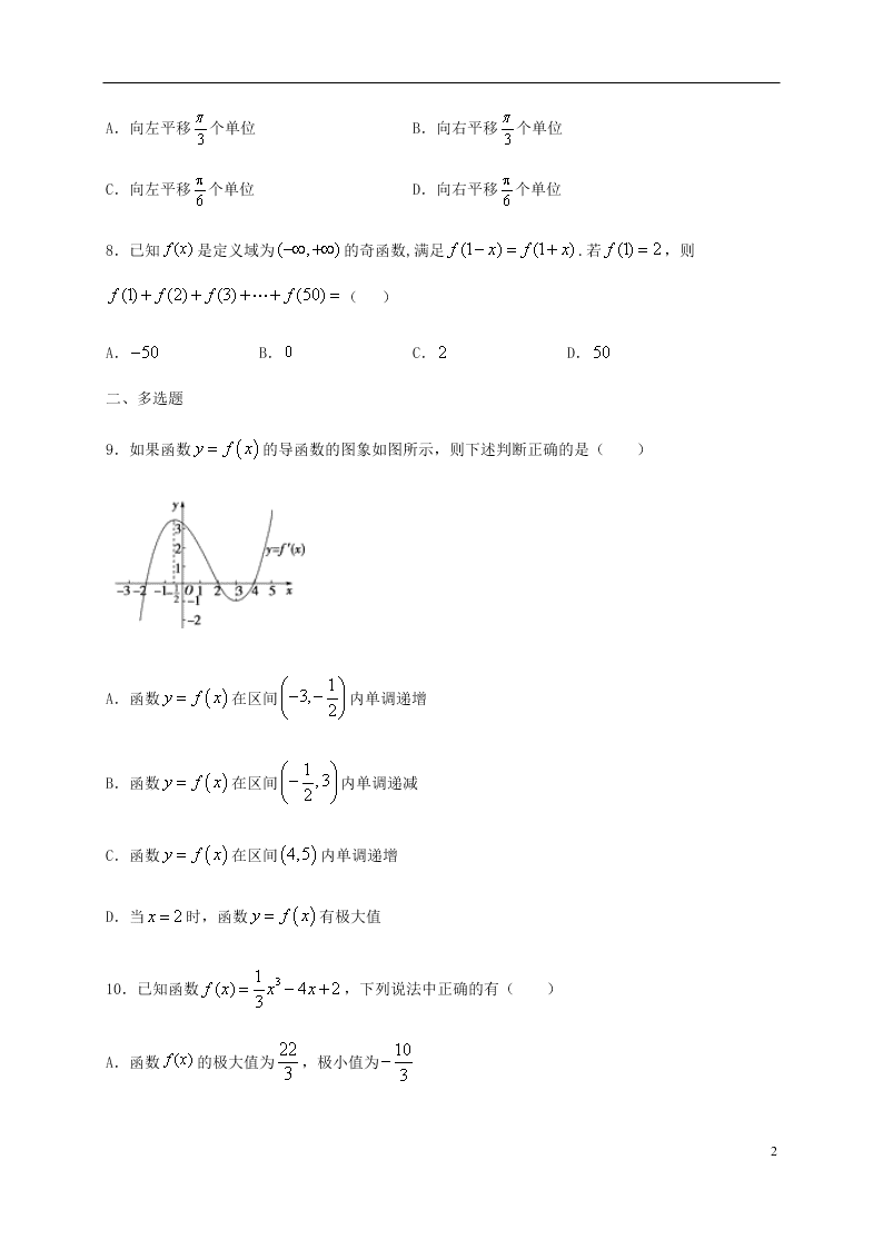 辽宁省锦州市黑山中学2021届高三数学9月月考试题（含答案）