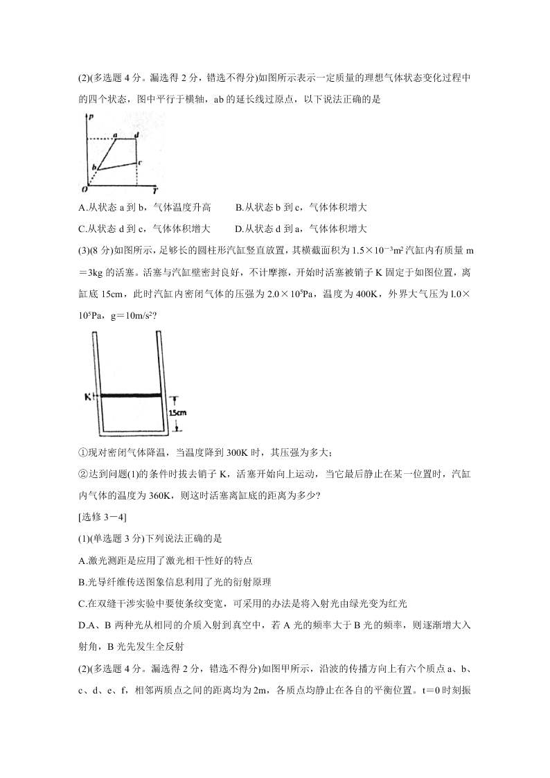 山西省孝义市2019-2020高二物理下学期期末试题（B卷Word版附答案）