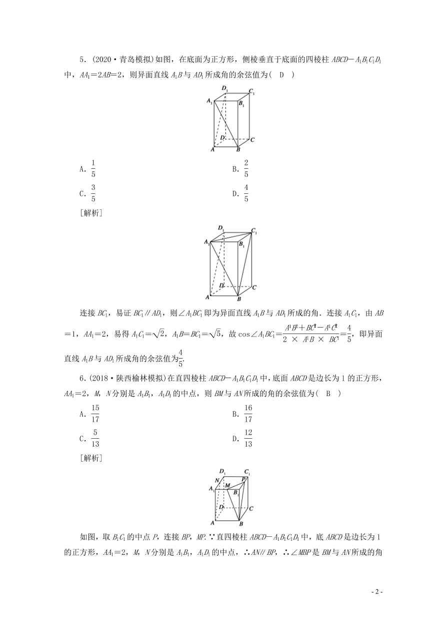 2021版高考数学一轮复习 第七章44空间点、直线、平面之间的位置关系 练案（含解析）